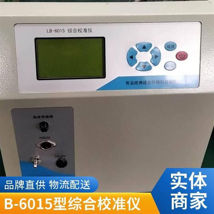 路博 LB-6015型便携式综合校准仪 粉尘烟尘采样仪调试装置