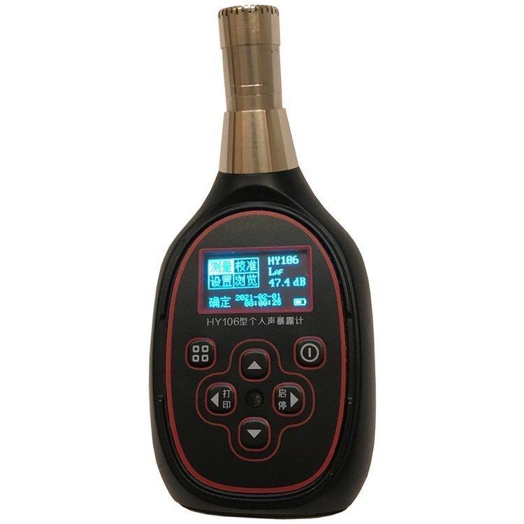 袖珍式全数字时间计权积分声级计 HY106个人声暴露计噪声测量分析