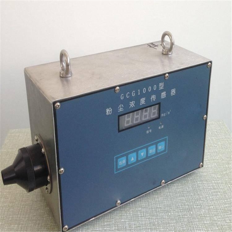 路博LB-GCG1000防爆粉尘浓度传感器 直读式粉尘仪