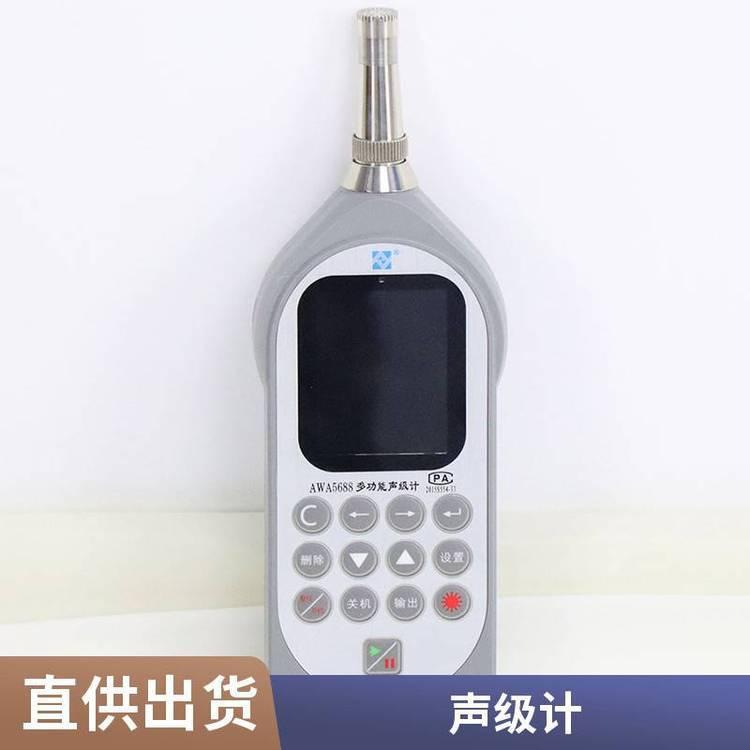 路博 AWA5688多功能手持式声级计 工业级噪音计 噪声测试器
