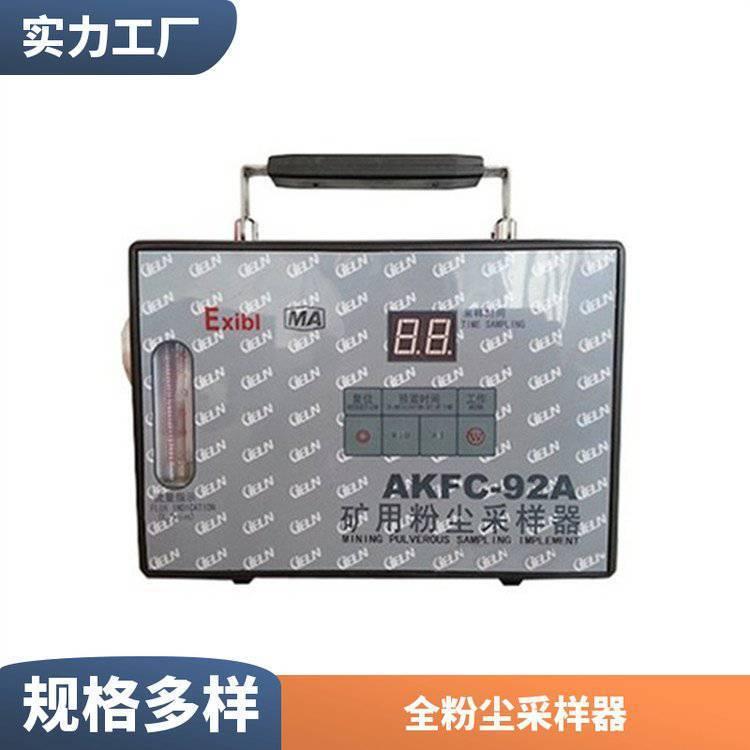 环境内监测仪器 扬尘检测仪 AKFC-92A型矿用粉尘采样器供应