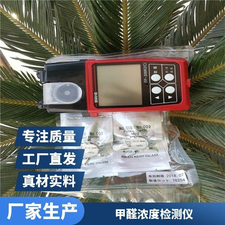 光电光度法甲醛检测仪 空气质量环境监测仪 便携式甲醛测试仪供应