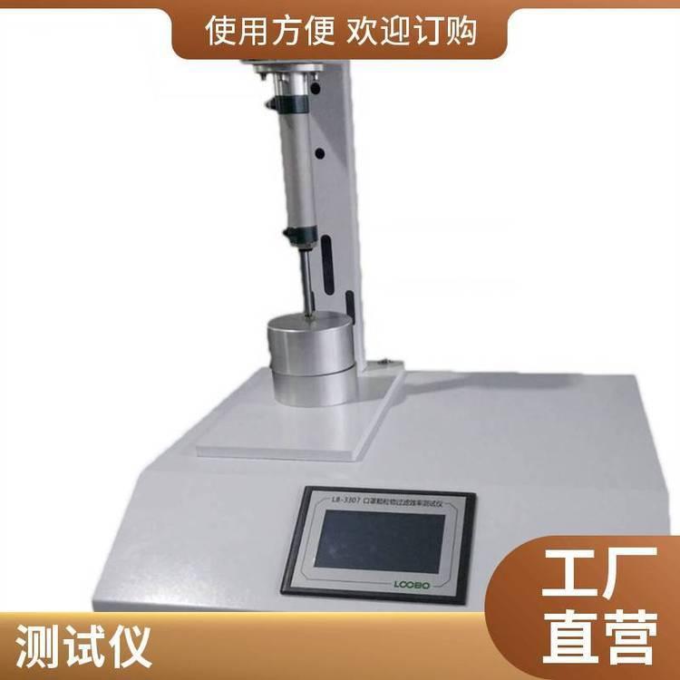 智能电子熔喷布试验仪 路博 LB-3307A口罩颗粒物过滤效率测试仪