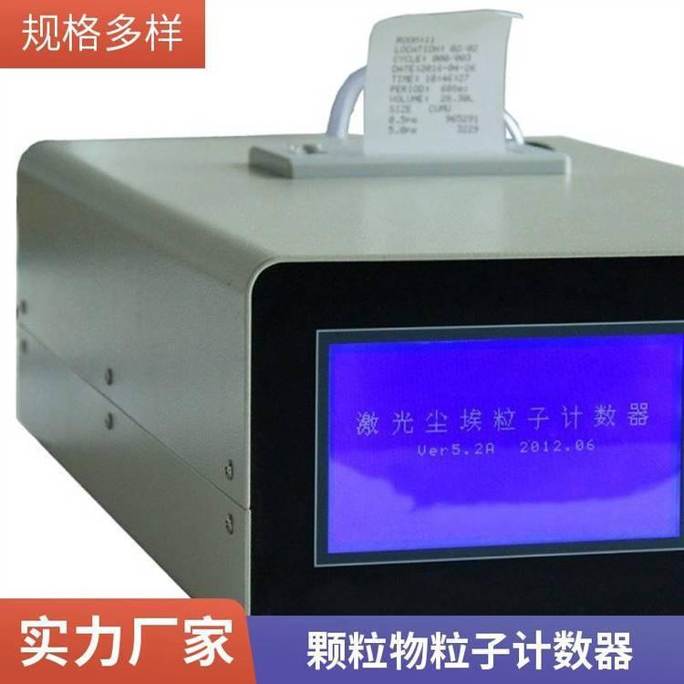 CLJ-E320D 交直流两用激光尘埃粒子计数器 洁净环境检测