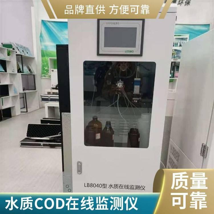 路博 工业污水实时监测 LB-8040型水质COD在线监测仪