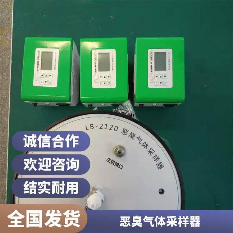 路博环保 固定污染源取样设备 LB-2120恶臭气体采样器供应