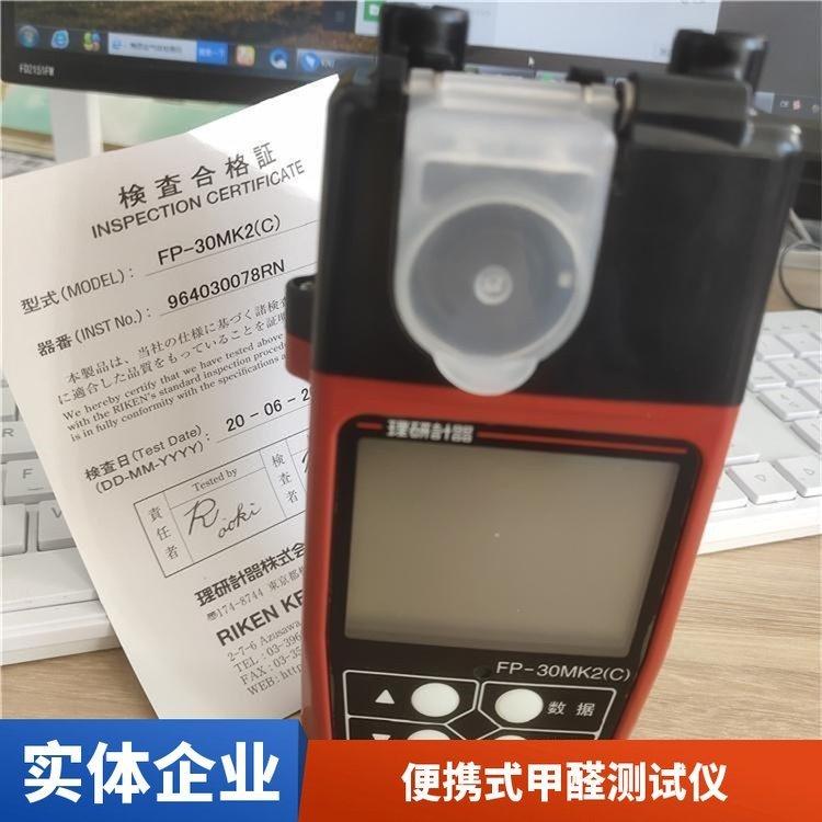 FP-30MK2(C)便携式甲醛浓度探测仪 工业级防爆型