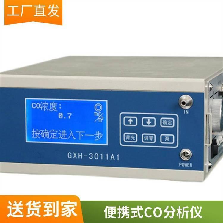 路博 GXH-3011A1便携式红外线CO分析仪 二合一检测仪供应