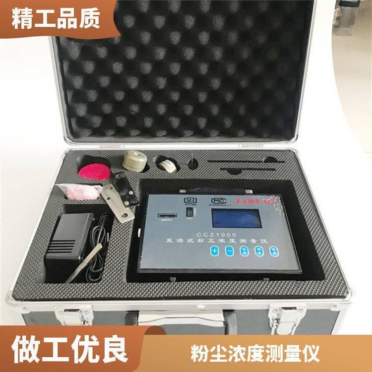 CCZ1000直读式粉尘浓度测量仪 矿用防爆粉尘检测仪供应