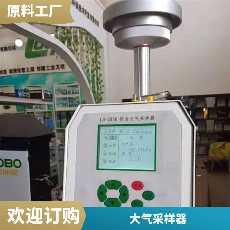 路博环保 环境监测设备 恒温恒流LB-2036综合大气采样器