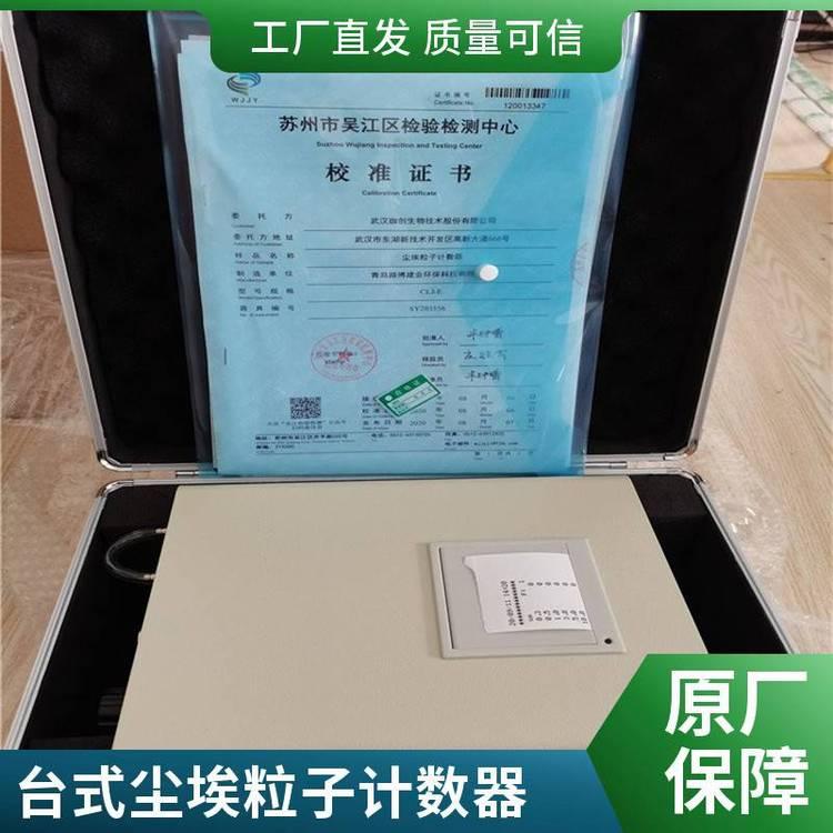 路博供应 CLJ-E 台式尘埃粒子计数器 评价各种洁净环境