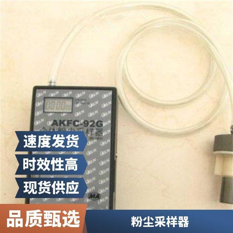 便携式颗粒物检测仪 激光粉尘仪 AKFC-92G个体粉尘采样器