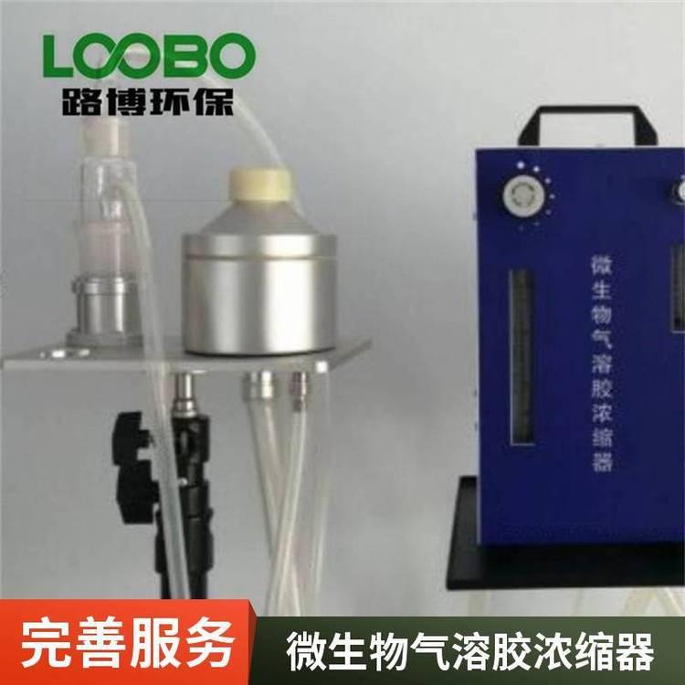 路博 LB-NS2112微生物气溶胶浓缩器 液体冲击式空气采样仪供应