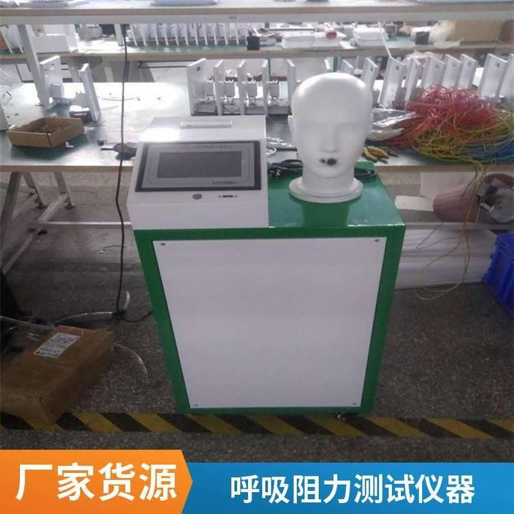 路博 LB3301型呼吸阻力测试仪防护服颗粒物口罩通气物理性检测仪