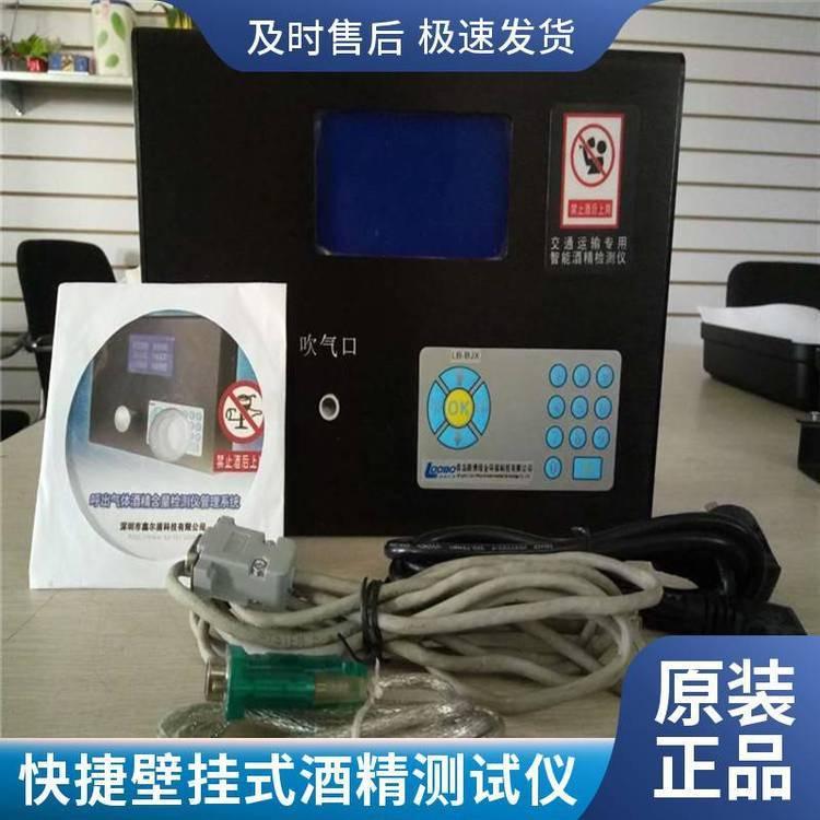 路博 LB-BJX快捷壁挂式酒精测试仪 岗前测酒仪供应