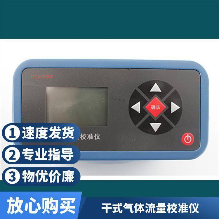 小巧便携 实验室用 DCal 500500030L型干式气体流量校准仪