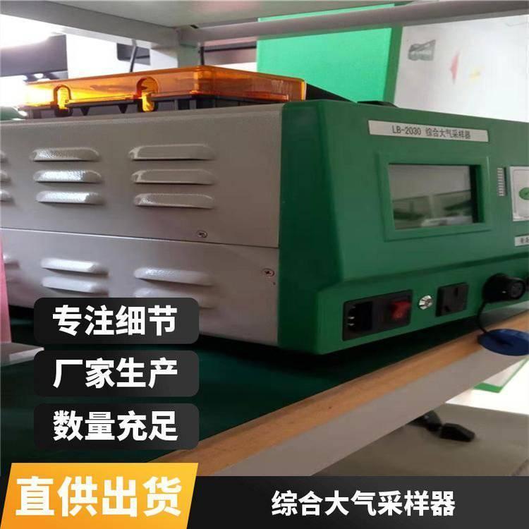LB-2030综合大气采样器 安装便捷环境流量颗粒物采集器