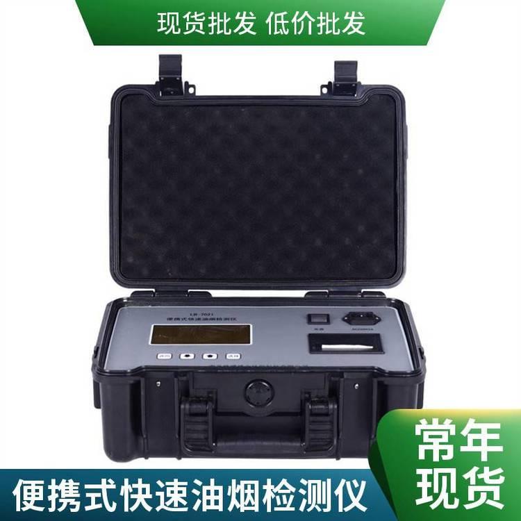 路博 低功率 LB-7022D型便携式快速油烟检测仪厂家供应