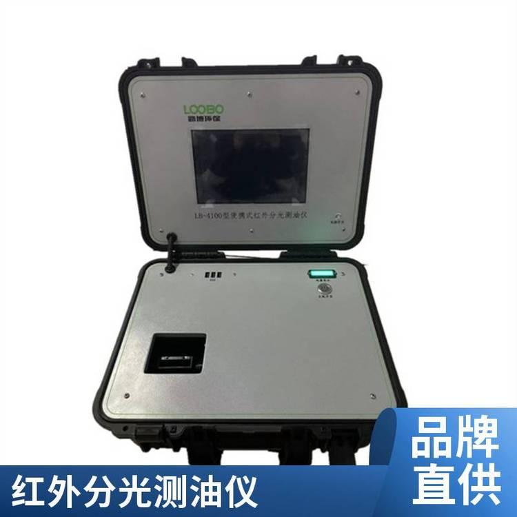 路博自产 LB-4100型便携式红外分光测油仪 智能分光检测仪器