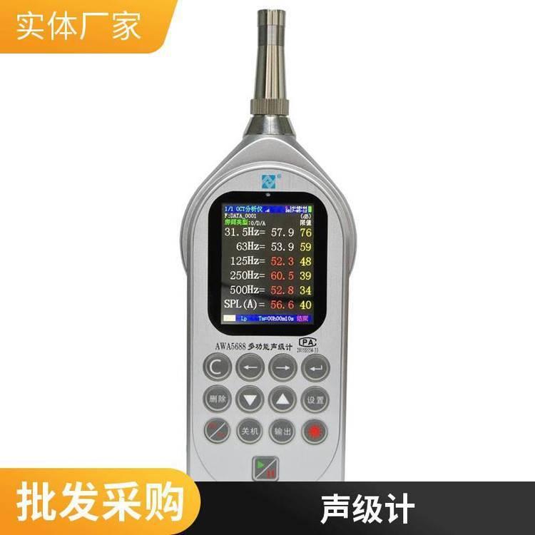 路博 AWA5688多功能声级计 声音测量分贝检测仪供应