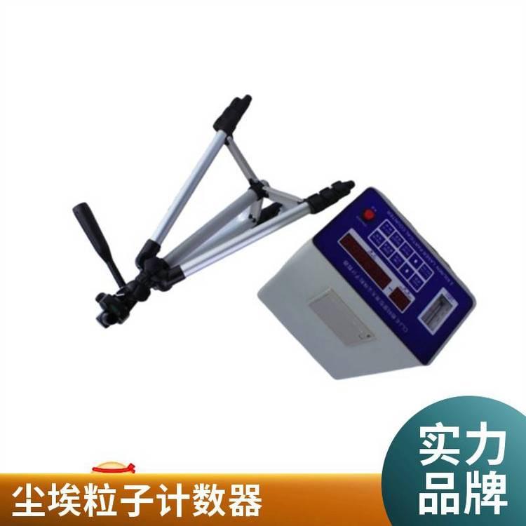 厂家生产CLJ-E320D 激光尘埃粒子计数器 空气洁净度监测仪