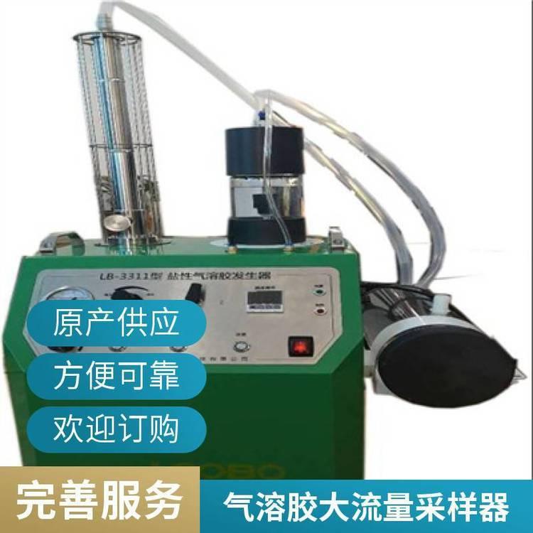 路博 检漏高效过滤器?便携式LB-3311型盐性气溶胶发生器