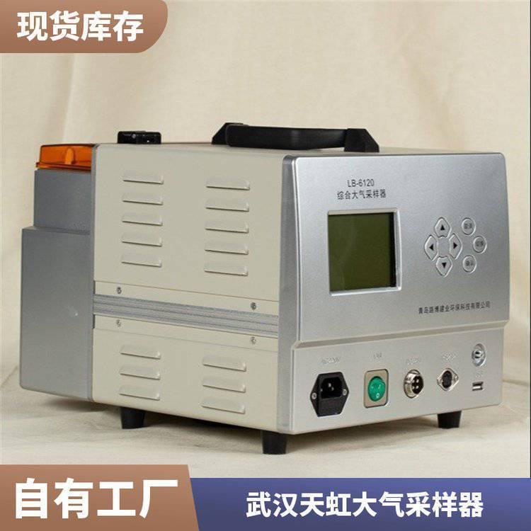 路博环保 真空气体取样器 LB-6120（AD）综合大气采样器
