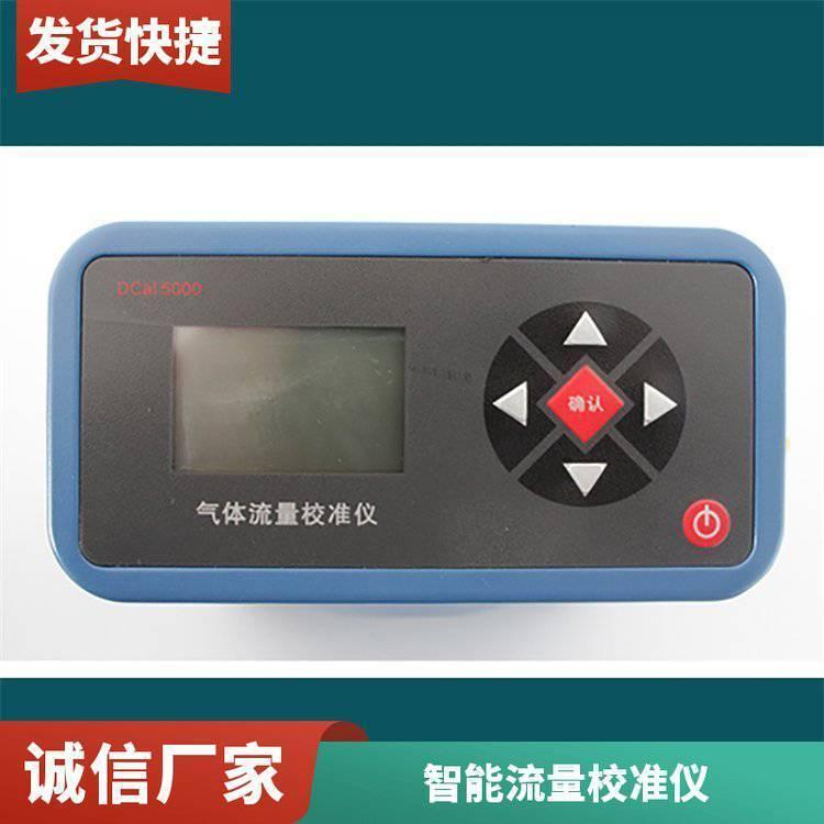 运行稳定红外传感器 DCal 500500030L型干式气体流量校准仪