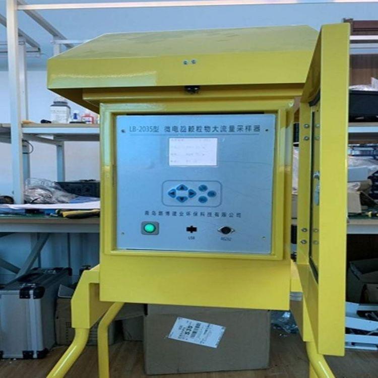 LB-2035 微电脑大流量总悬浮颗粒物采样器，采用直流无刷电机