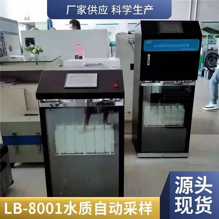 污染水环境监测取样设备 路博 便携式LB-8001水质自动采样器