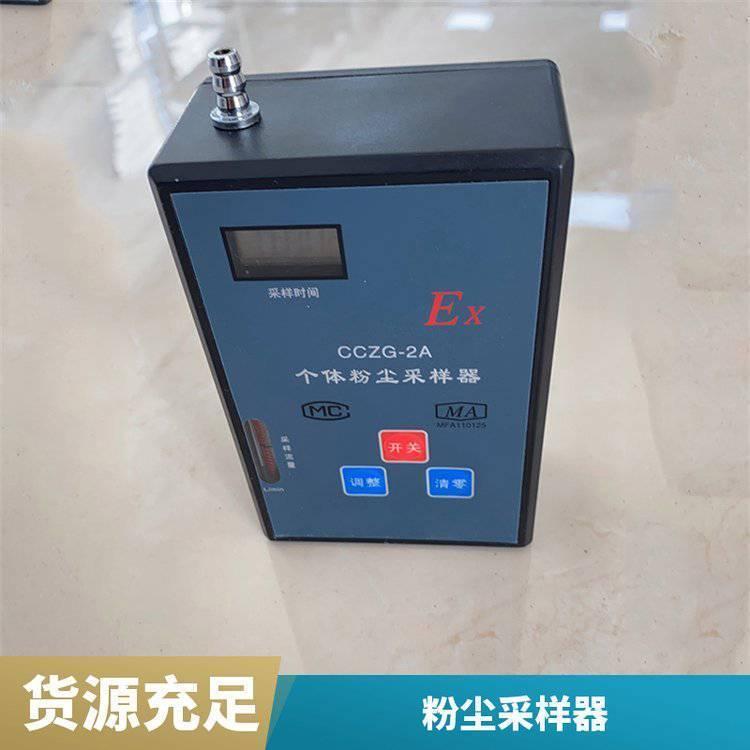 安装便捷扬尘平均浓度测定仪 便携式CCZG-2A个体粉尘采样器