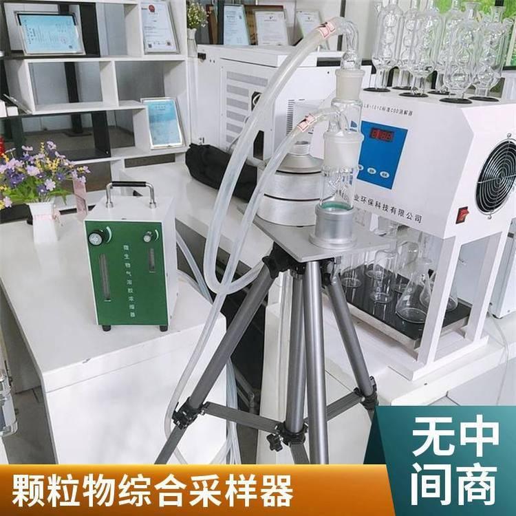路博 LB-NS2112微生物气溶胶浓缩器 颗粒物综合采样器供应