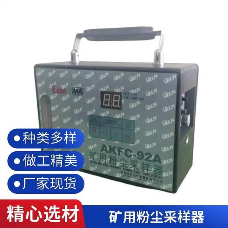路博 AKFC-92A型矿用粉尘采样器 运用稳定疾控职业卫生检测仪器