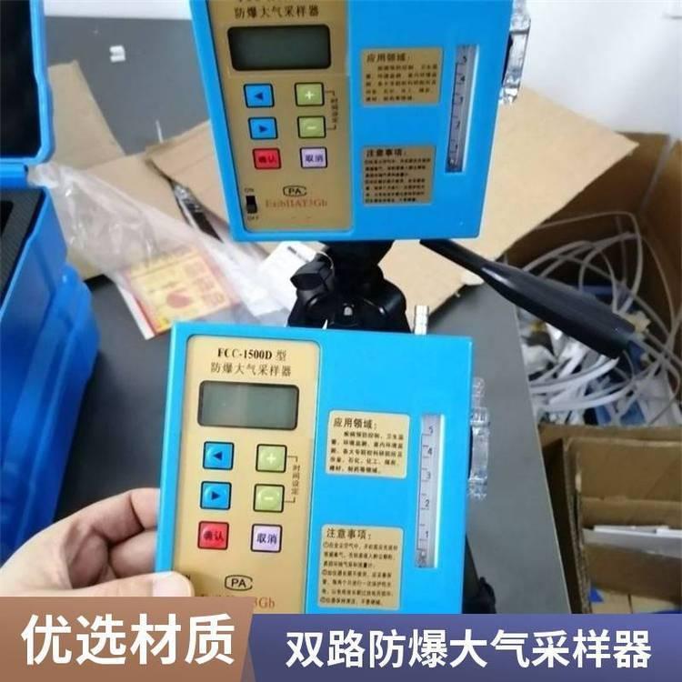 路博?操作简易坚固 环境卫生监测 FCC-1500D防爆大气采样器