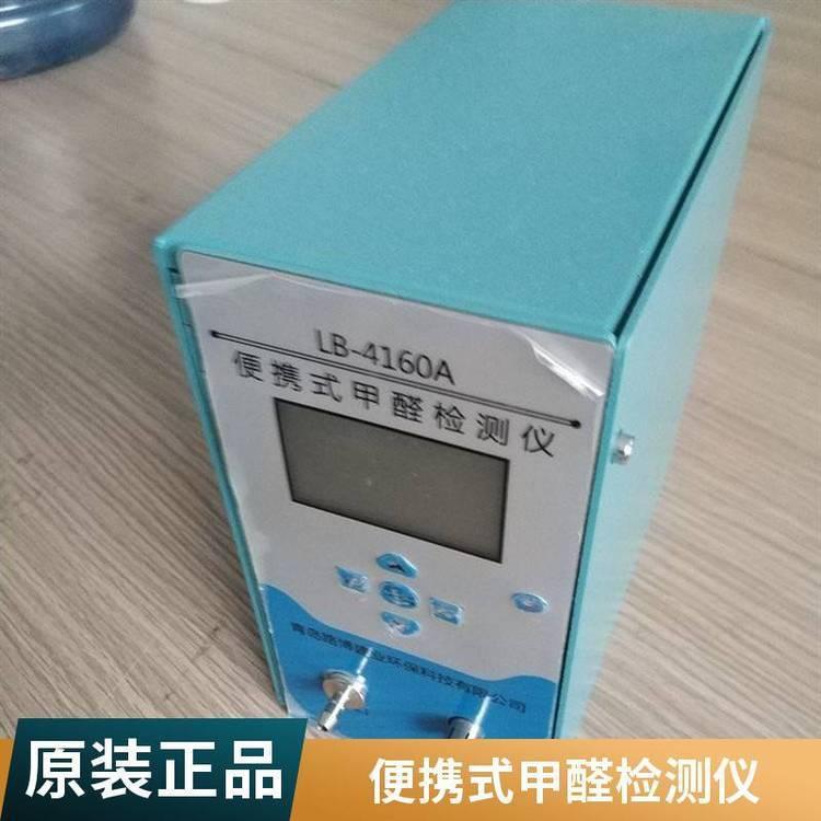 路博 LB-4160A便携式甲醛检测仪 响应速度快传感器