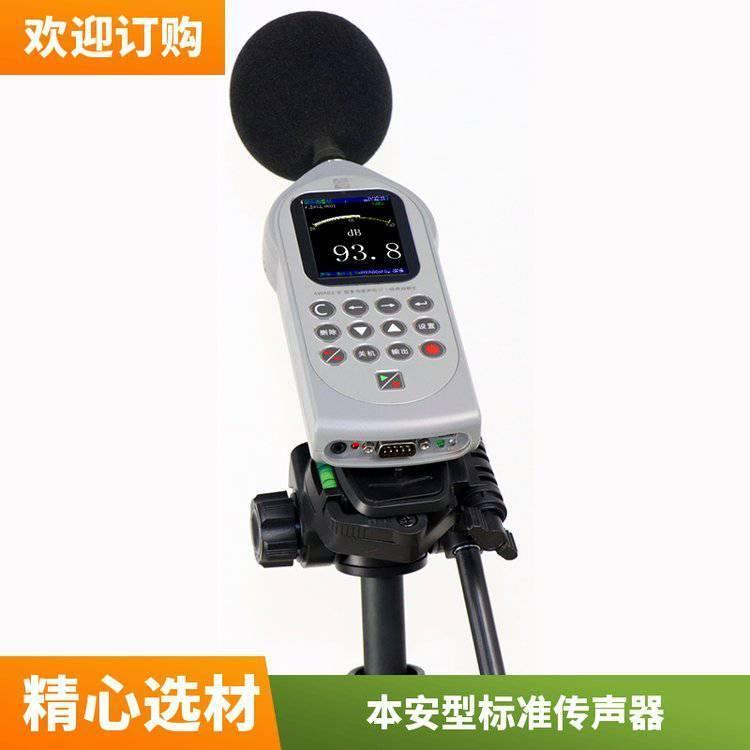 AWA5688多功能声级计 本安型标准传声器 噪声测量仪器