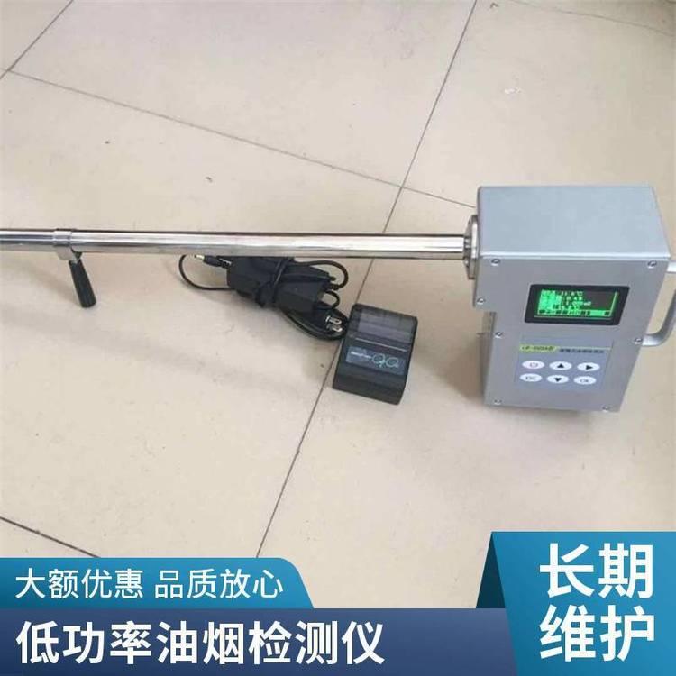 路博 低功率运行稳定 LB-7025A便携式油烟检测仪供应