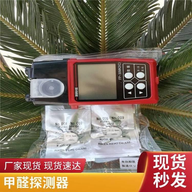 甲醛检测仪 FP30MK2(C) 反应灵敏 背光显示 易操作