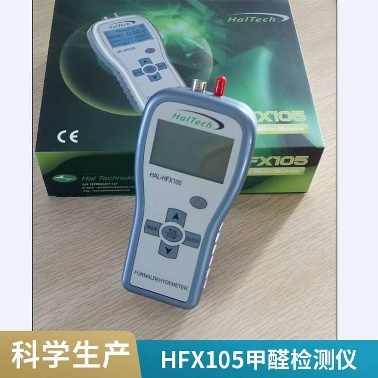 路博 结构简单 体积小 便于携带?HFX105甲醛检测仪供应生产