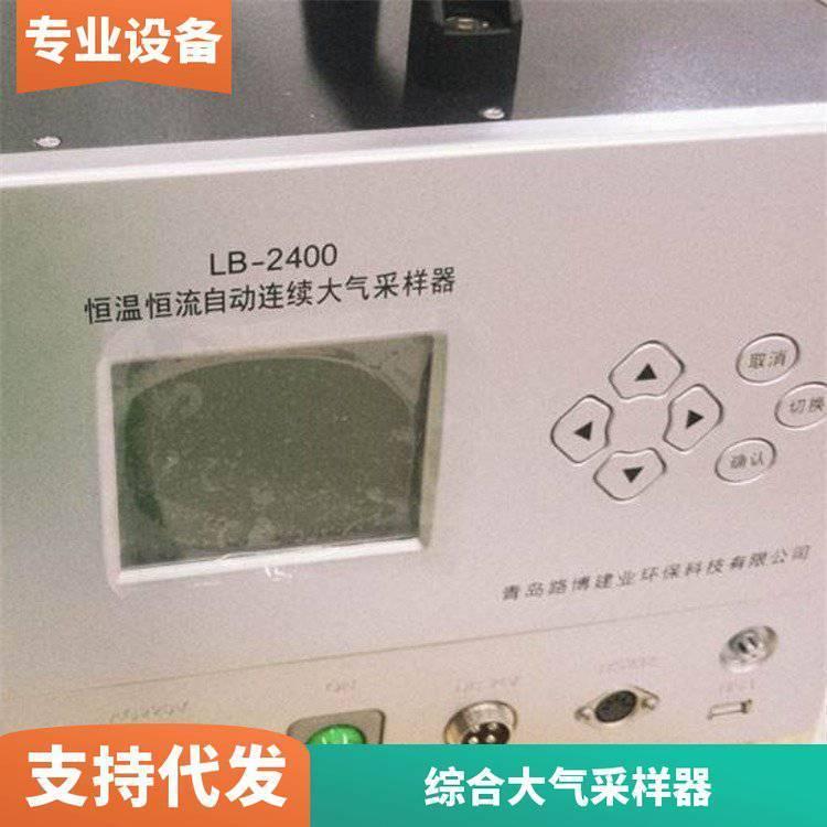 恒温恒流连续自动大气采样器 LB-2400-D型空气微生物综合取样器