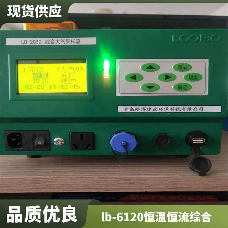 LB-2030综合大气采样器 操作便捷环境空气采集设备供应
