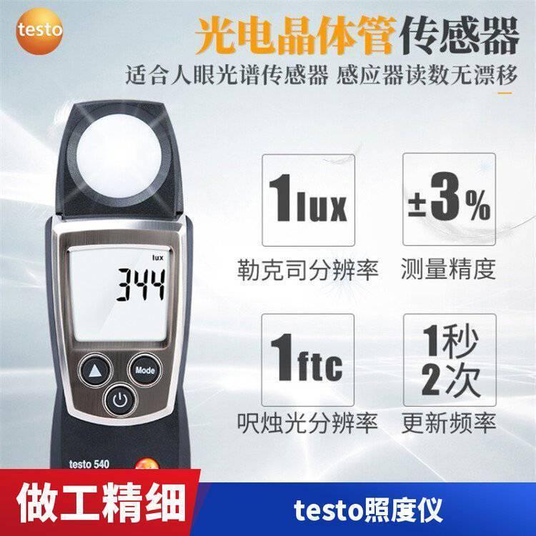 多功能testo540照度仪 工业化工用照明亮度测定仪供应