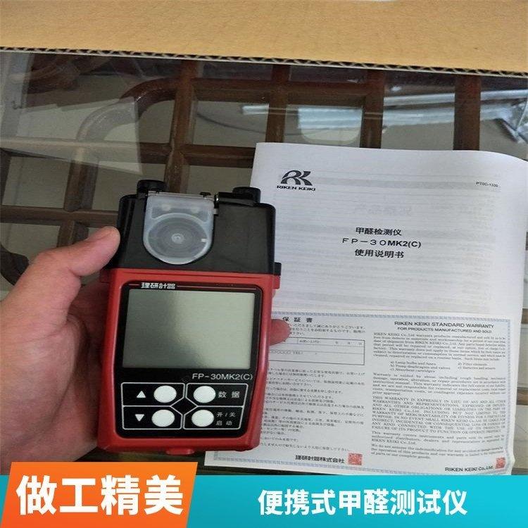 环境监测用气体检测仪 BY86-FP-30MK2甲醛分析仪