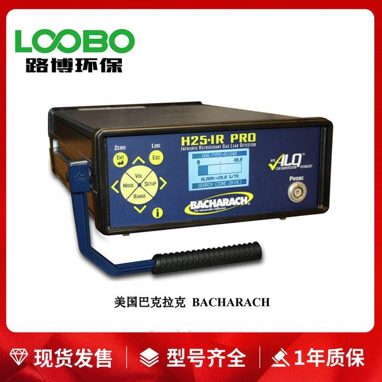 美国巴克拉克H25-I Rpro型卤素检漏仪具有数据记录和诊断功能