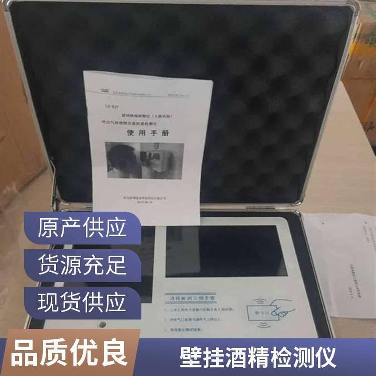 LB-BJF人脸识别智能酒精检测仪 乙醇用饭店壁挂燃气监测仪