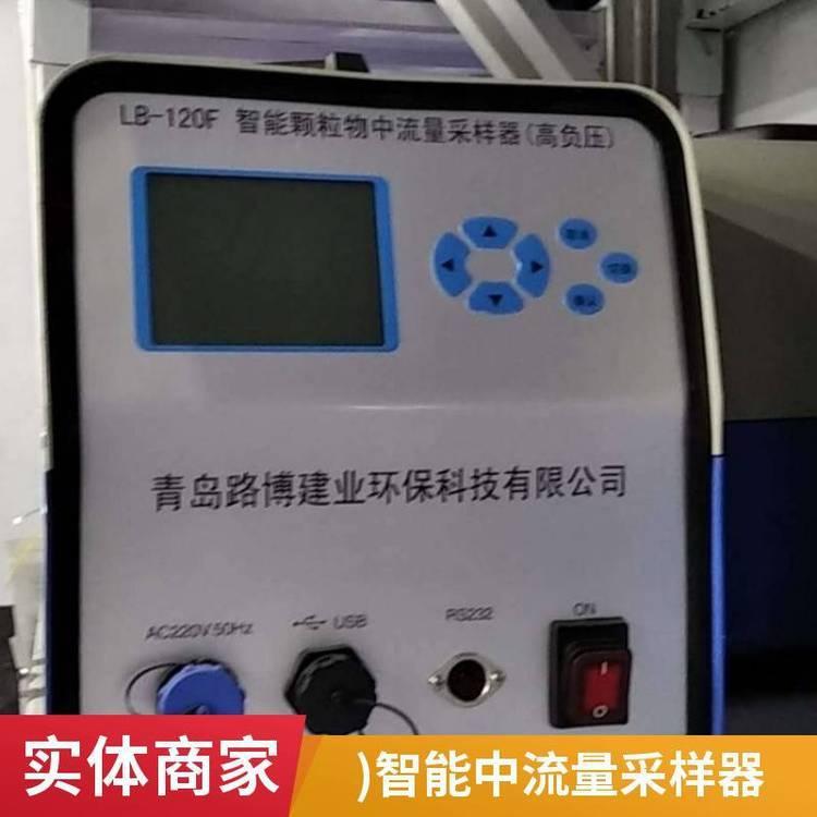 路博 LB-120F(G)智能中高负压流量采样器 氟化物挥发性有机物