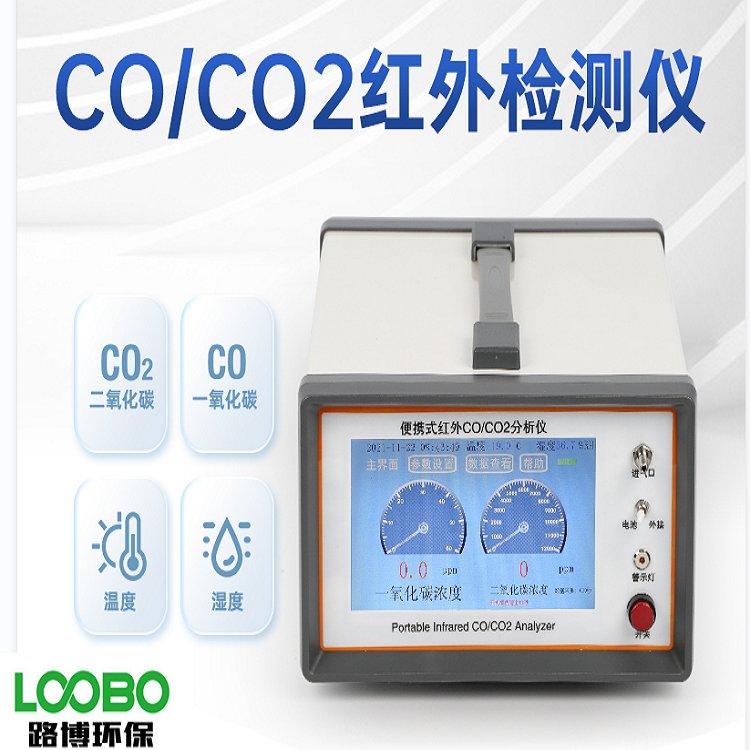 路博LB-QR-CO非分散红外CO一氧化碳测定仪 带8小时/日均值及软件