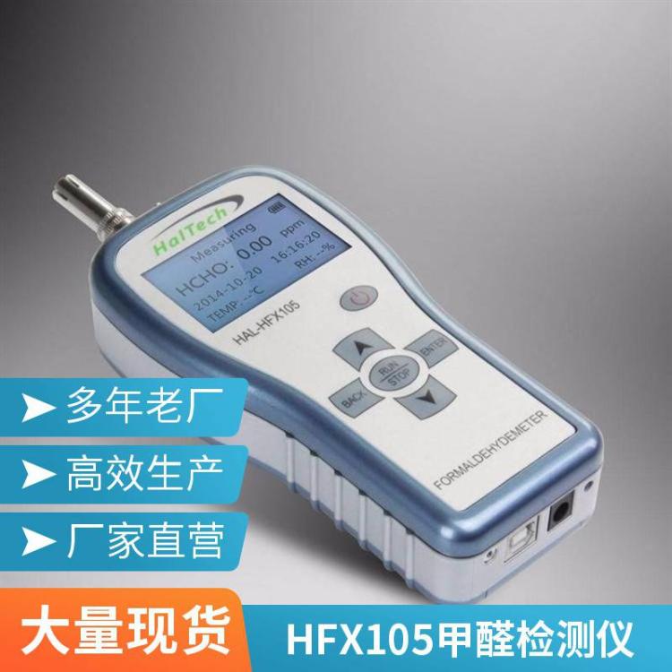 路博 HFX105甲醛检测仪 试纸光电光度法空气质量分析仪