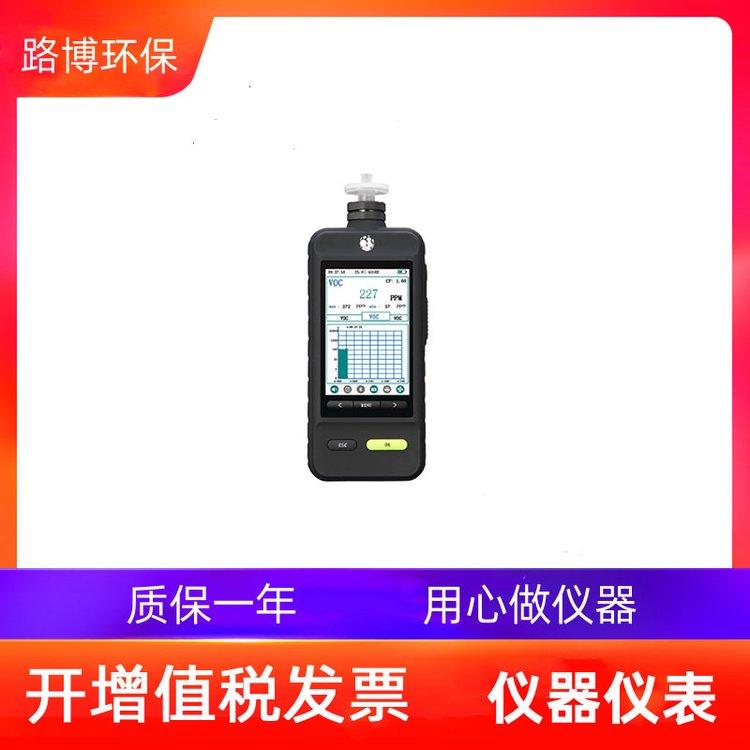 LB-6000-VOC型手持式PID光离子检测仪精度1ppb环境VOC分析仪