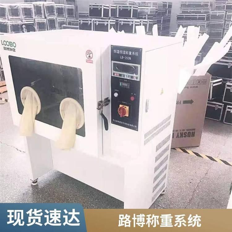 低浓度恒温恒湿称重系统 大量出货 高性价比LB-350N